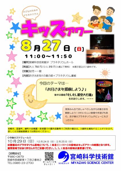 キッズアワー(8月)ちらし