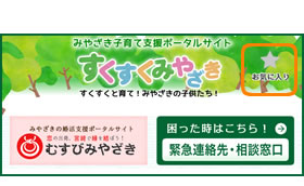 スマートフォンサイトのお気に入り登録