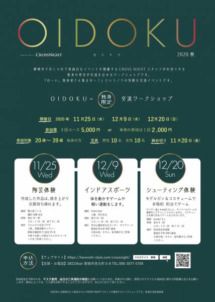 OIDOKUチラシ