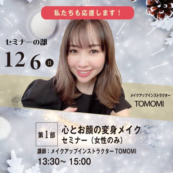 TOMOMI先生