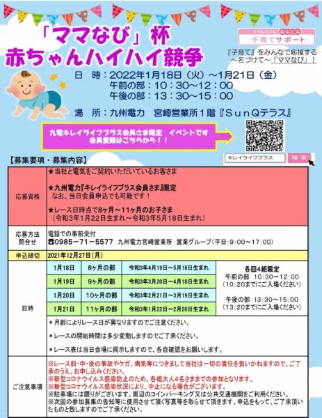 ハイハイ競争