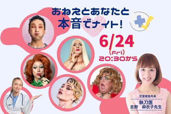 おねえとあなたと本音でナイト