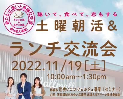 宮崎・都城の出会い～婚活イベント