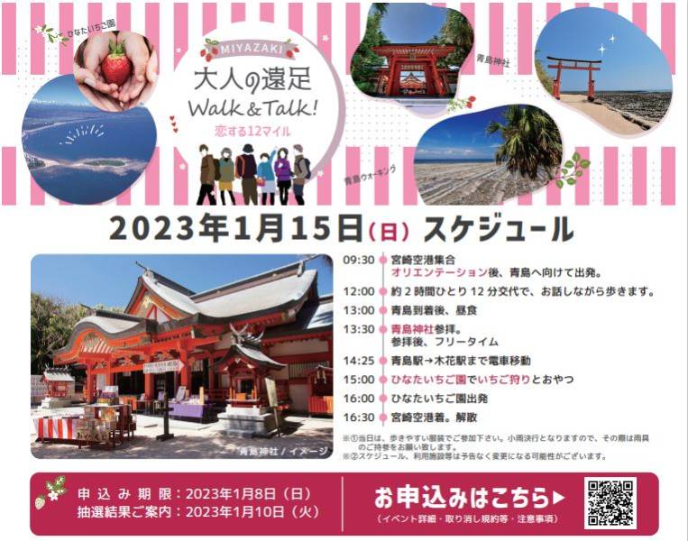大人の遠足　Walk &amp;amp;amp;amp;Talk！恋する12マイル