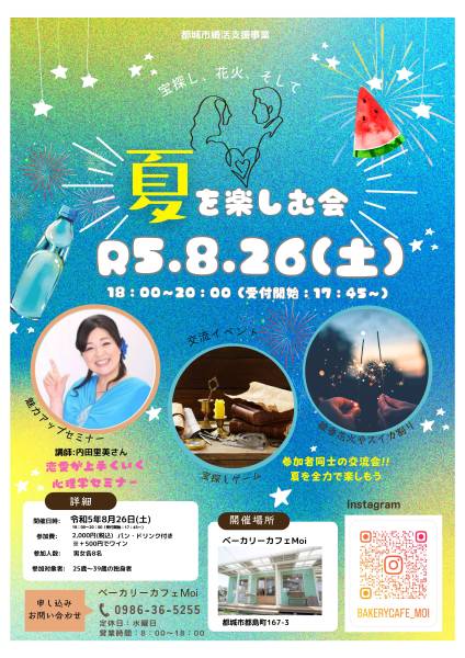 宝探し、花火、そして夏を楽しむ会