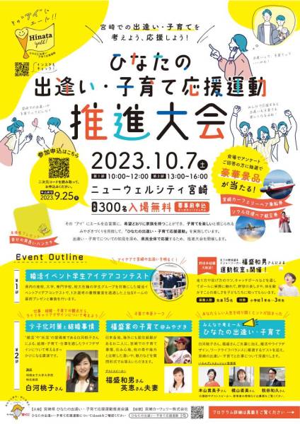 ひなたの出逢い・子育て応援運動推進大会チラシ