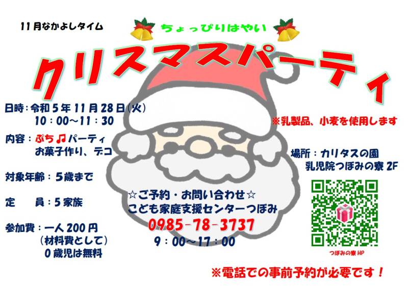 11月イベントポスター