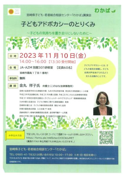 わかば講演会
