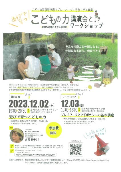 こどもの力講演会