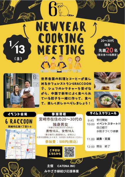 NewYear Cooking Meeting（餃子作り体験イベント）