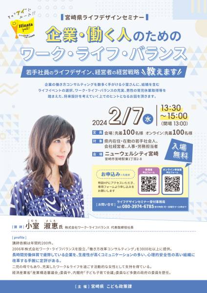 ライフデザインセミナーチラシ