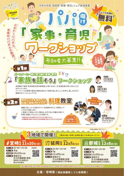 「家事・育児」ワークショップ