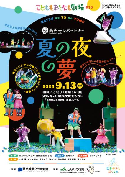 夏の夜の夢チラシ
