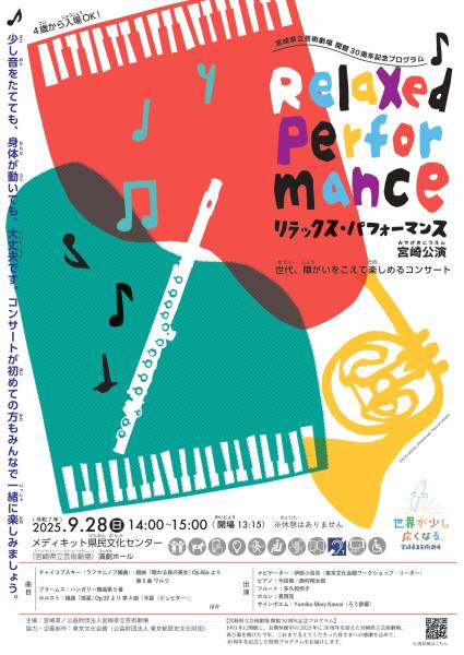 リラックス・パフォーマンス