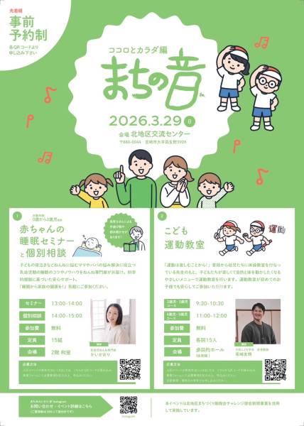 きたみらい会議主催イベント