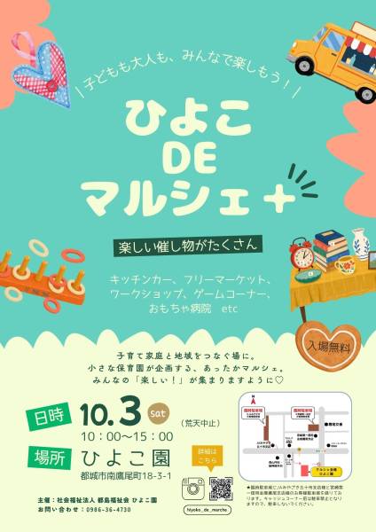 ひよこDEマルシェ＋ポスター